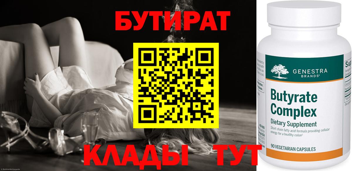 БУТИРАТ бутик  Вход с VPN  Бутират  Кызыл 