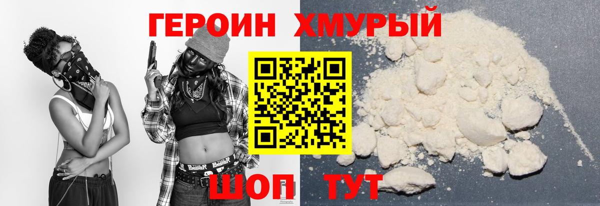Героин  Героин VHQ  Вход с VPN  Кызыл 